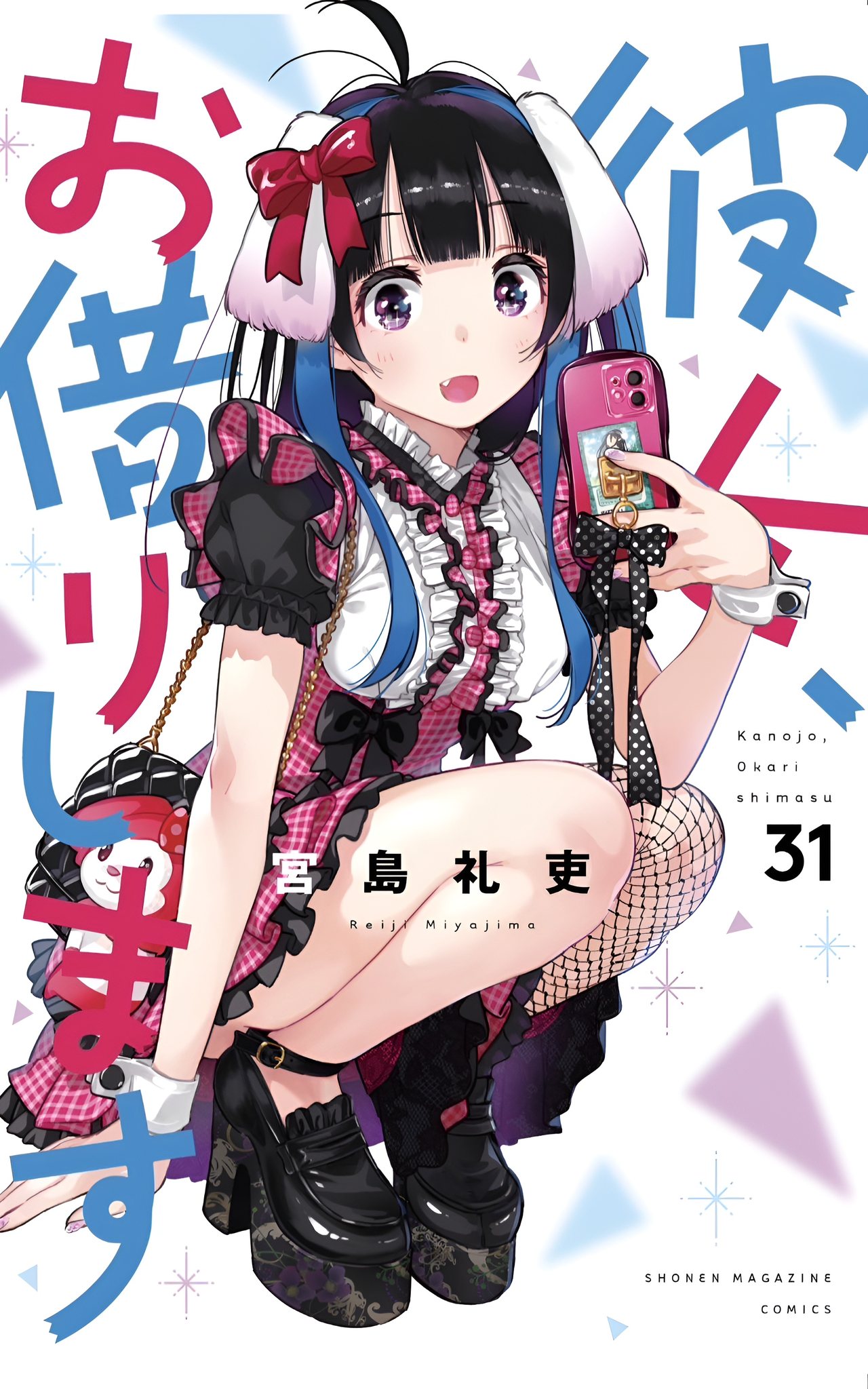 Mini Yaemori protagoniza la portada del volumen 31 de KanoKari